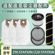 Suitable for Pursuit of Vacuum Cleaner Accessories Z20/Z10 Station Dust Collection Bag Roller Brush 