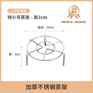 百畅 - 不銹鋼蒸架迷你蒸煮支架蒸鍋小架子蒸籠架電飯鍋隔水蒸菜架食品級