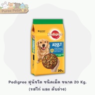 Pedigree สุนัขโต ชนิดเม็ด ขนาด 20 Kg.
