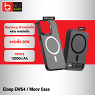 [แพ็คส่งเร็ว1วัน] Eloop EW54 MagCharge Powerbank + Moov Magnetic Case เคสแม่เหล็ก 10000mAh PD 20W แบตสำรอง ชาร์จไร้สาย Wireless Charger Power Bank พาวเวอร์แบงค์ Orsen ของแท้ 100%