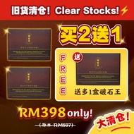 破石王【清仓优惠】买2送1 _破石王 The Perfect Stonecare _专门溶解+排出 _ 胆结石 肾结石 尿道结石！