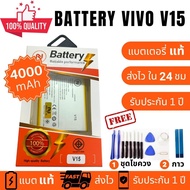 แบตเตอรี่ Battery Vivo V15(B-G2) งานบริษัท คุณภาพสูง ประกัน1ปี แบตวีโว่ วี15 แบตVivo V15 แบตV15 แถมช