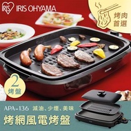 IRIS 烤網風電烤盤 黑色 APA-136
