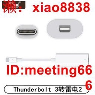 可開發票 雷電3 Thunderbolt 3轉雷電2轉換器USB-C 3.1轉新款顯示器轉接頭