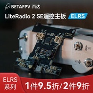 BETAFPV LiteRadio 2 SE主板航模fpv模擬器穿越機遙控器ELRS2.4G