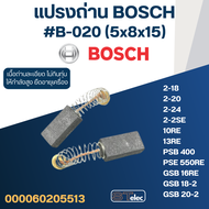 แปรงถ่าน สว่าน สว่านโรตารี่ BOSCH GBH2SE 2-18 GBH2-20 GBH2-24 GBM10RE GBM13RE GSB10RE GSB13RE GSB16R