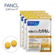 芳珂FANCL 牡蠣&amp;薑黃保健品