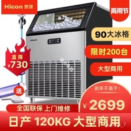 QDH/🥕QQ HICON Ice Maker Commercial Milk Tea Shop Hot Pot120kgLarge Bar Automatic Square Ice Small Ice Maker 0TTB