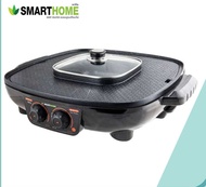 เตาปิ้งย่างพร้อมหม้อสุกี้ BBQ HOTPOT SQUARE SHAPE SM-EG1802 Smarthome เตาย่างหมูกระทะ เตาย่างไฟฟ้า ห