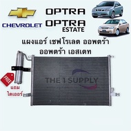 แผงแอร์ เชฟโรเลต ออพตร้าChevrolet Optra with receiver drier แผงคอยล์ร้อน รังผึ้งแอร์