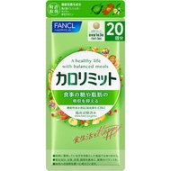 FANCL卡路里限制 20份 60片