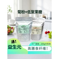 Shengjiade Genuine Natural Inulin Plus Low Polyfructose Dietary Fiber Prebiotic Adult 250g