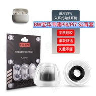 Suitable for BW BW Weijian Pi8 Earphone Case pi7 s2/pi6 In-Ear Silicone Earbuds Ear Caps Anti-Slip E