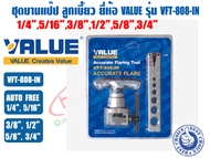 VALUE ชุดบานท่อทองแดงลูกเบี้ยว (ชุดบานแฟร์) ยี่ห้อ VALUE รุ่น VFT-808-IN และรุ่น VFT-808L-I แบบมีกล่