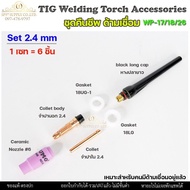 Wp26 Welding Handle Resurrection Set Complete Of Spare Parts For 2.4mm Tungsten.
