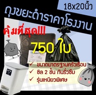 ถูกมากกก🔥 โรงงานผลิตเอง‼️ถุงขยะดำ ถุงขยะสีดำ ถุงใส่ขยะ ถุงดำ ถุงขยะ ขนาด 18x20 หนาเหนียวทน ไม่ขาดง่า