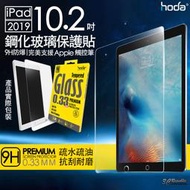 HODA 新版 iPad pro 2019 10.2 吋 9H 鋼化 高清透 強化 疏油疏水 保護貼 玻璃貼 螢幕貼