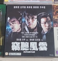 VCD 竊聽風雲 2009 麥兆輝 莊文強 劉青雲 古天樂 吳彥祖 香港 電影 movie 港產片 video CD 專輯