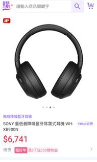 SONY 重低音降噪藍牙耳罩式耳機 WH-XB900N
