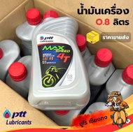 น้ำมันเครื่องรถจักรยานยนต์ ปตท. PTT MAX Speed 4T SAE 40 0.8 ลิตร งานช่างยกลัง
