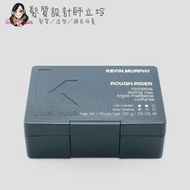 立坽『造型品』派力國際公司貨 KEVIN.MURPHY凱文墨菲 ROUGH.RIDER不老騎士100g HM10