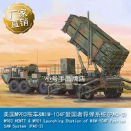 Trumpeter 1/72 Trailer M983 American And Patriot MIM-104F Missile System (PAC-3) 07157