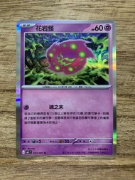PTCG M5 033/081 花岩怪 R