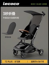 Lecoco T2 Plus 礦石黑 嬰兒推車