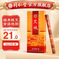 北京同仁堂 艾条家用陈年湖北艾绒有烟艾灸棒14.5g*10支肩颈腿部关节热敷艾条棒艾灸盒 1盒装