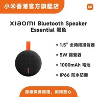 Xiaomi Bluetooth Speaker Essential 黑色 藍牙喇叭