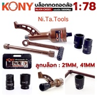 KONY Wheel Removal Block 1:78 No.KN-CM301-Torque 5800Nm.-Block: 21MM 41MM