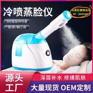 【專業發票】優選  蒸臉儀冷噴美容儀帶噴管噴霧機家用面部補水蒸臉器可攜式蒸臉機