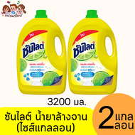 ซันไลต์ เลมอน เทอร์โบ น้ำยาล้างจาน แกลลอน 3200 มล.