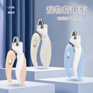 HOME LIVING - LED燈光寵物指甲剪(米白色)貓咪狗狗磨甲器 防血位設計 安全修剪工具