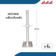 JACK BASE เกลียวปรับระดับ ตีนเป็ด นั่งร้าน เต็นท์ เวที  40 cm.  4 ชิ้น/ชุด