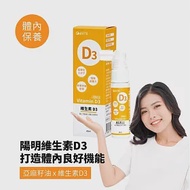 【YM BIOMED 陽明生醫】維生素D3x2盒(20ml/瓶)噴劑-即期品2024.07