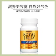 【Latest Quality】SUNTORY Royal Jelly + Sesamine E 120 grain/30 days / Natural Royal Jelly essence Capsule  / Helping Sleep