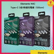 Elementz - Elementz N4C Type-C 3合1快速充電線（120cm）（黑色）｜Type-C ｜ Lightning ｜ Mirco｜3in1 Cable