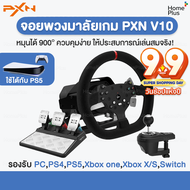 [ของแท้พร้อมส่ง] พวงมาลัยเกมแข่งรถ PXN V10 Force Feedback Racing Wheel รองรับ PC,PS4,Xbox one,Xbox X