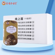 金嗓子喉宝 罗汉果24g 10盒装 【囤货装】 无蔗糖 休闲小零食
