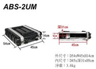 【六絃樂器】全新 Stander 航空瑞克箱 ABS 2UM 二開機櫃 / 舞台音響設備 專業PA器材