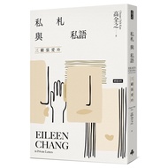 Private Letters: Sangu Zhang Ailing Eileen Chang in Private Letters (Chuan Chih Kao) Stepping Stone 