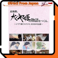 Isao Takahata creates "The Tale of Princess Kaguya." ~The Legend of Studio Ghibli's 7th Studio, 933