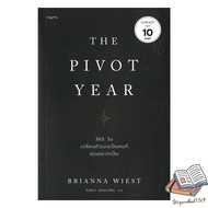 The Pivot Year 365 Day Book Change Yourself As A Person You Want To Be