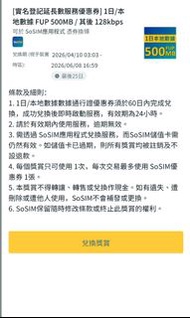 Sosim 無限 本地 500mb高速 一日 so sim