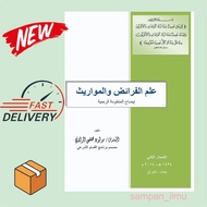 The Book of Knowledge of Al-Faraidh wa al-Kalits