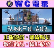 【WC電玩】沉沒之地 中文 PC離線STEAM遊戲 Sunkenland 類Raft