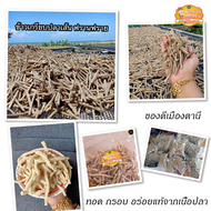 ข้าวเกรียบปลาดิบ แบบแท่งเกรดA เส้นเฟนฟราย อร่อยแท้จากเนื้อปลา ขนาด 1000 กรัม 129 บาท ถูกกว่านี้ ไม่มีแล้วววว