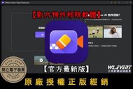 【正版軟體購買】HitPaw Video Object Remover 官方最新版 - 影片背景物件移除軟體