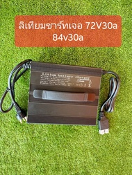 lithium charger 72V15/30A ชาร์ทเจอ 72V15/30Aสำหรับแบตลิเทียมไอออน NMC 20S 72V ชาร์ท 84V15/30A